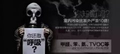 什么是TVOC，TVOC的危害有哪些？
